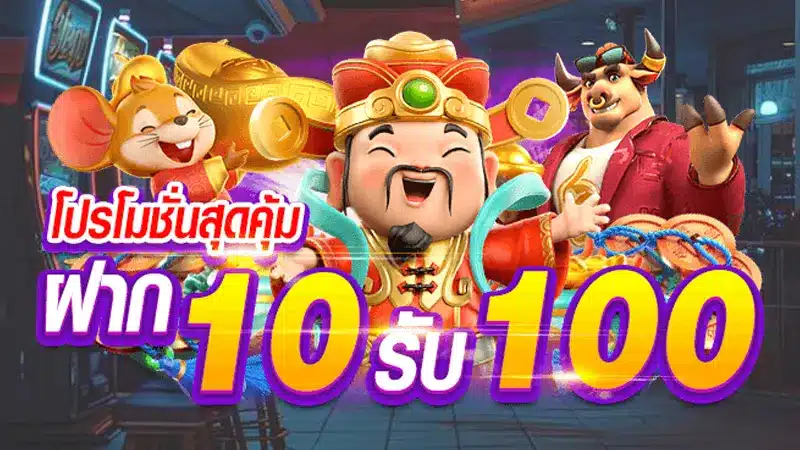 สมัครวันนี้ก็ลุ้นได้เลยกับโปร สล็อต ทําเทิร์น 10 รับ 100 พร้อมจ่ายจริง 24 ชม.
